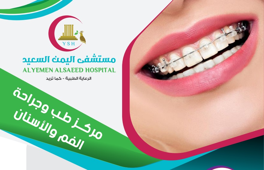جراحة الفم والتجميل